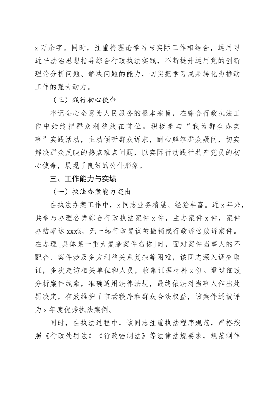 职务晋升实绩档案_第2页