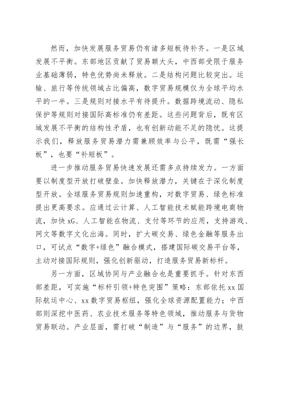 制度型开放激发服务贸易新动能_第2页