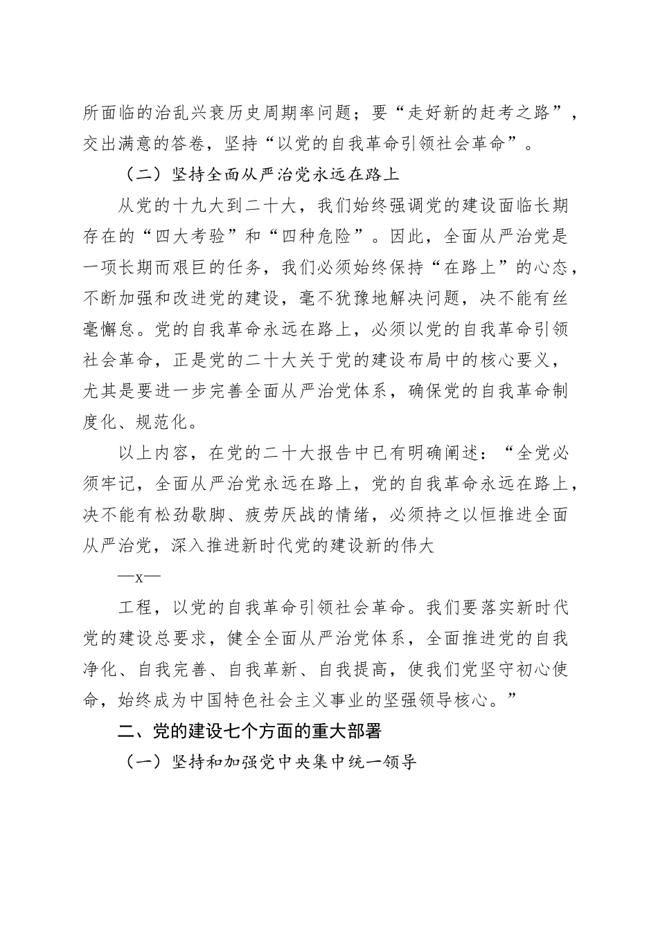 治党赶考路从严再出发（20250523）_第2页