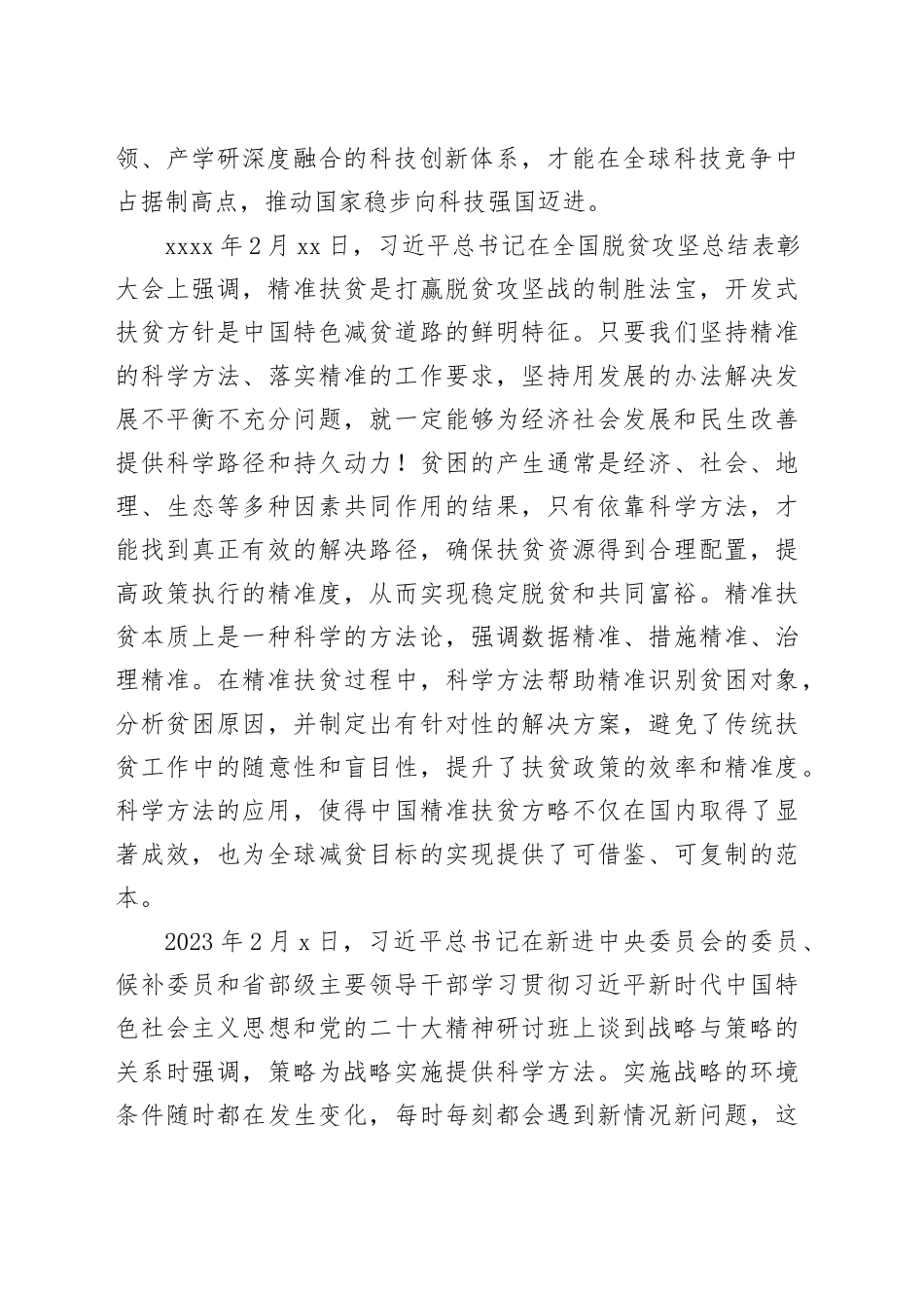 治国理政必须坚持科学的方法论——习近平总书记强调的“科学方法”_第2页