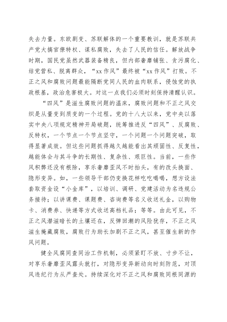 治理不正之风和腐败问题主题研讨发言材料合集（9篇）_第2页