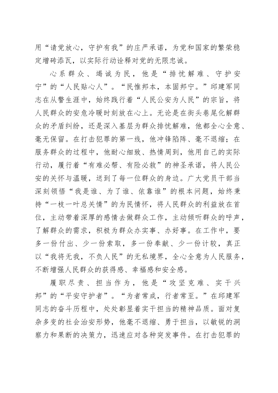 致敬邱建军：铸一道“平安盾”护百姓岁月安_第2页