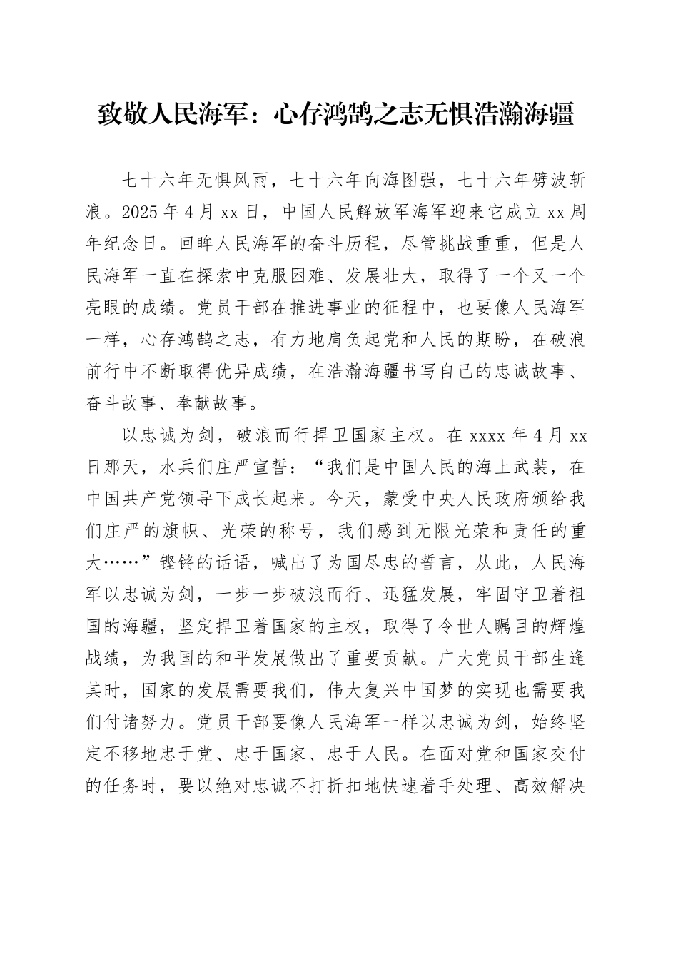 致敬人民海军：心存鸿鹄之志 无惧浩瀚海疆（20250423）_第1页