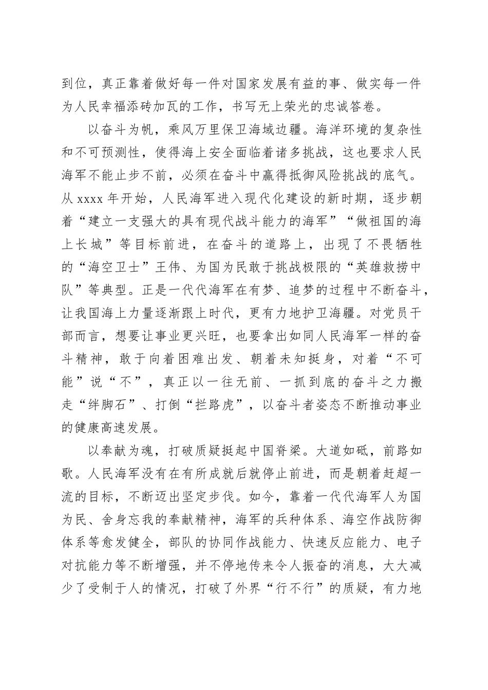 致敬人民海军：心存鸿鹄之志 无惧浩瀚海疆（20250423）_第2页