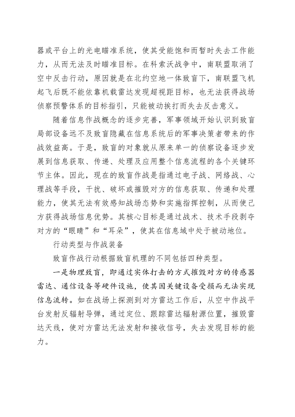 致盲作战：赢得战争主动权的新作战样式_第2页