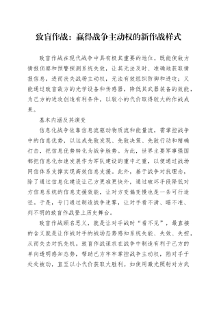 致盲作战：赢得战争主动权的新作战样式