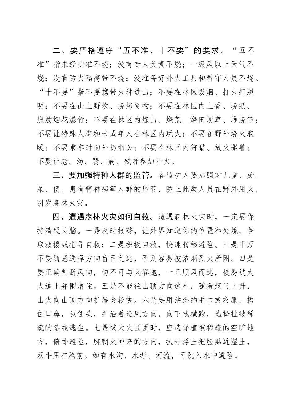 致全市广大干部群众森林防灭火的一封信_第2页