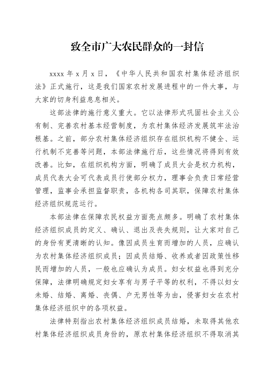 致全市广大农民群众的一封信_第1页