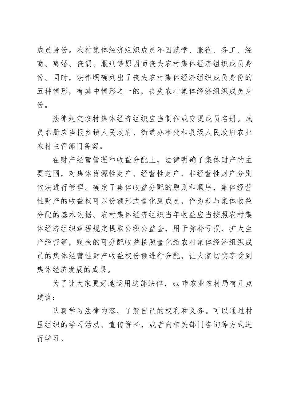 致全市广大农民群众的一封信_第2页