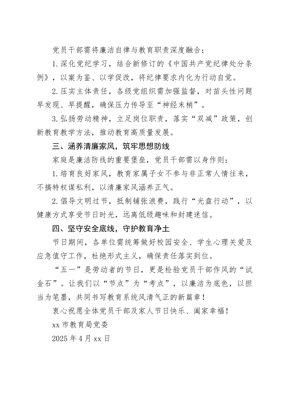 致全市教育系统全体党员干部“五一”廉洁过节公开信_第2页