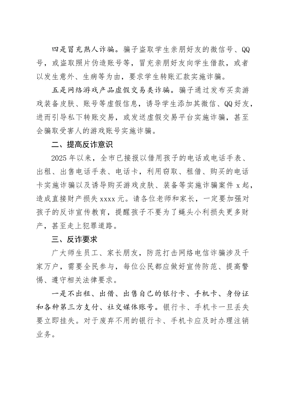 致全市学生家长防范电信网络诈骗的一封信_第2页