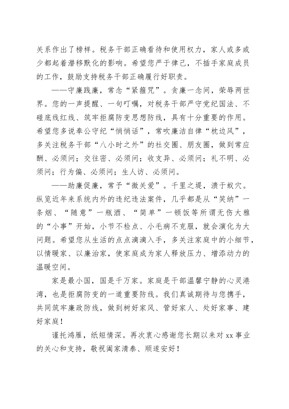 致全系统干部家属的廉洁家书_第2页