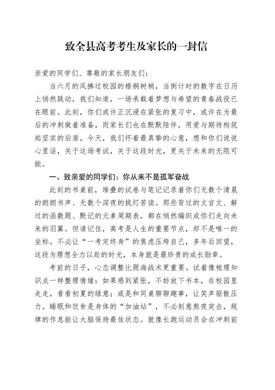 致全县高考考生及家长的一封信_第1页