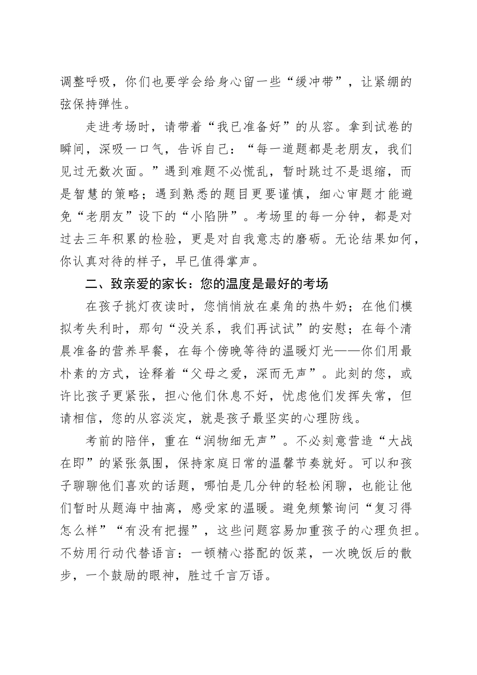 致全县高考考生及家长的一封信_第2页