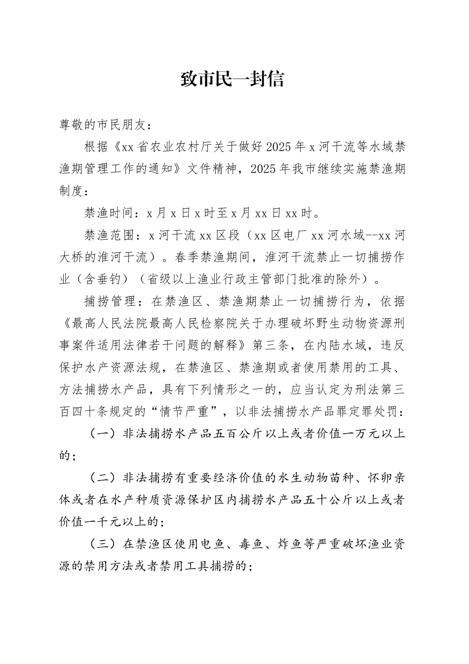 致市民一封信_第1页