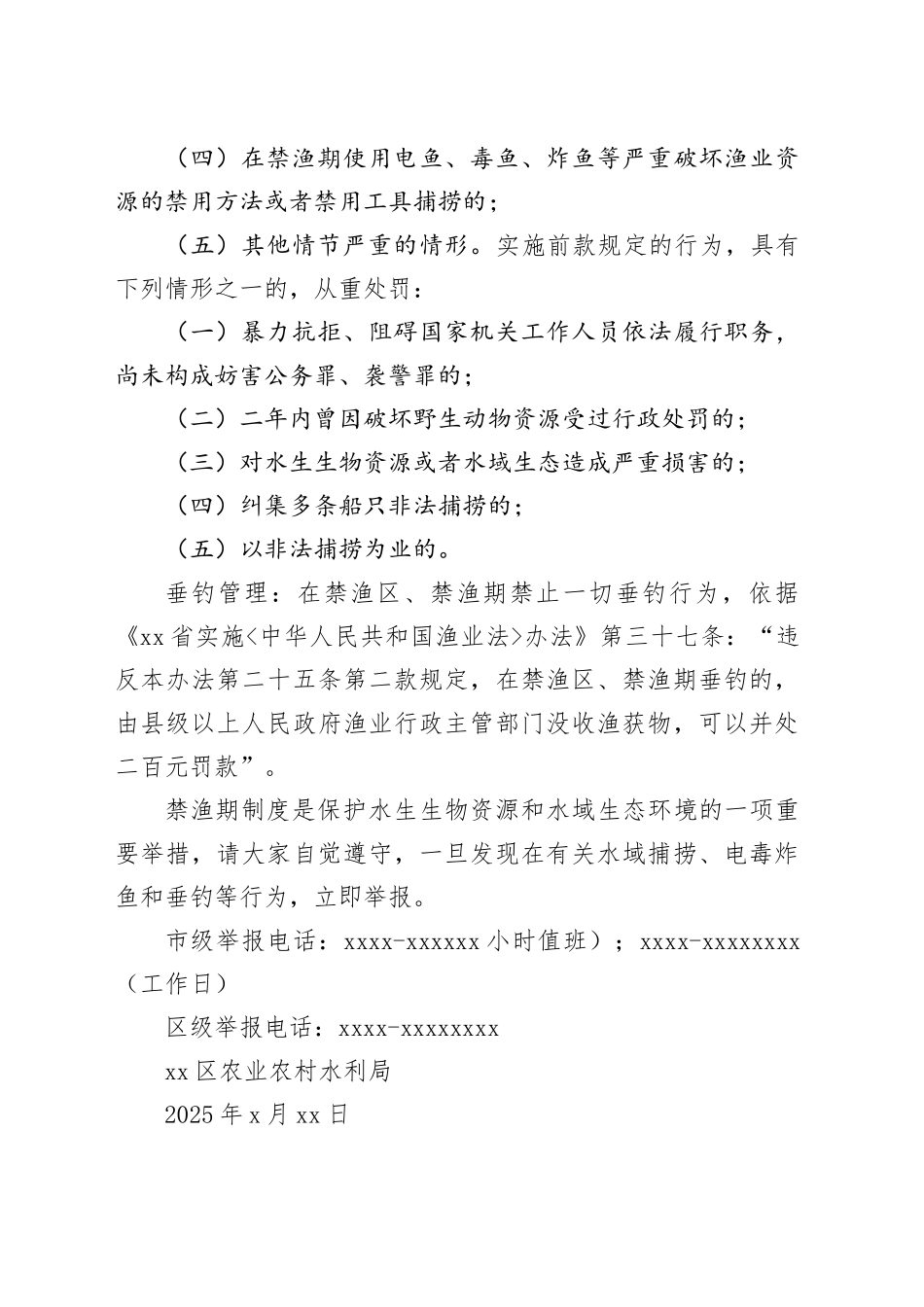 致市民一封信_第2页