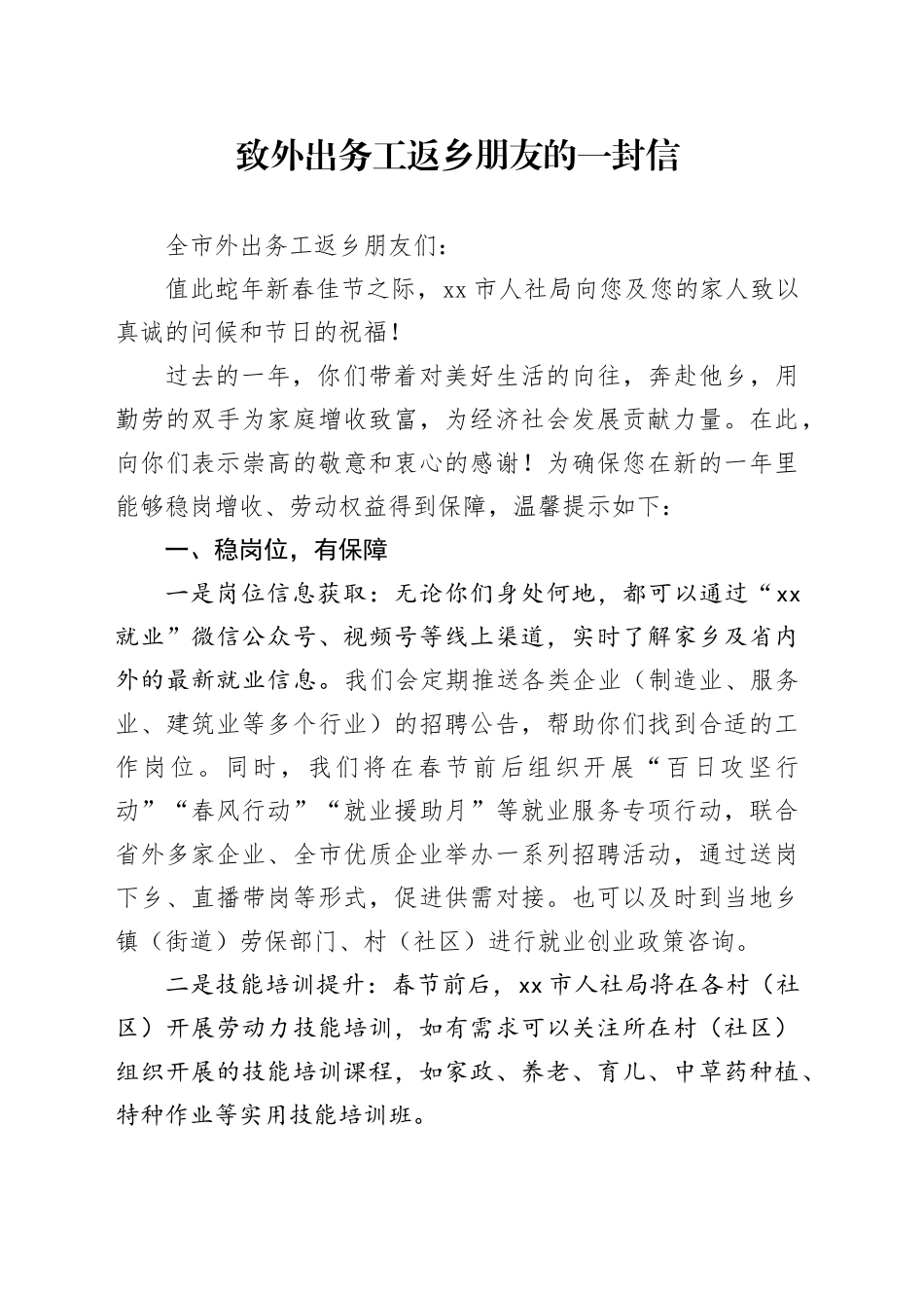 致外出务工返乡朋友的一封信_第1页