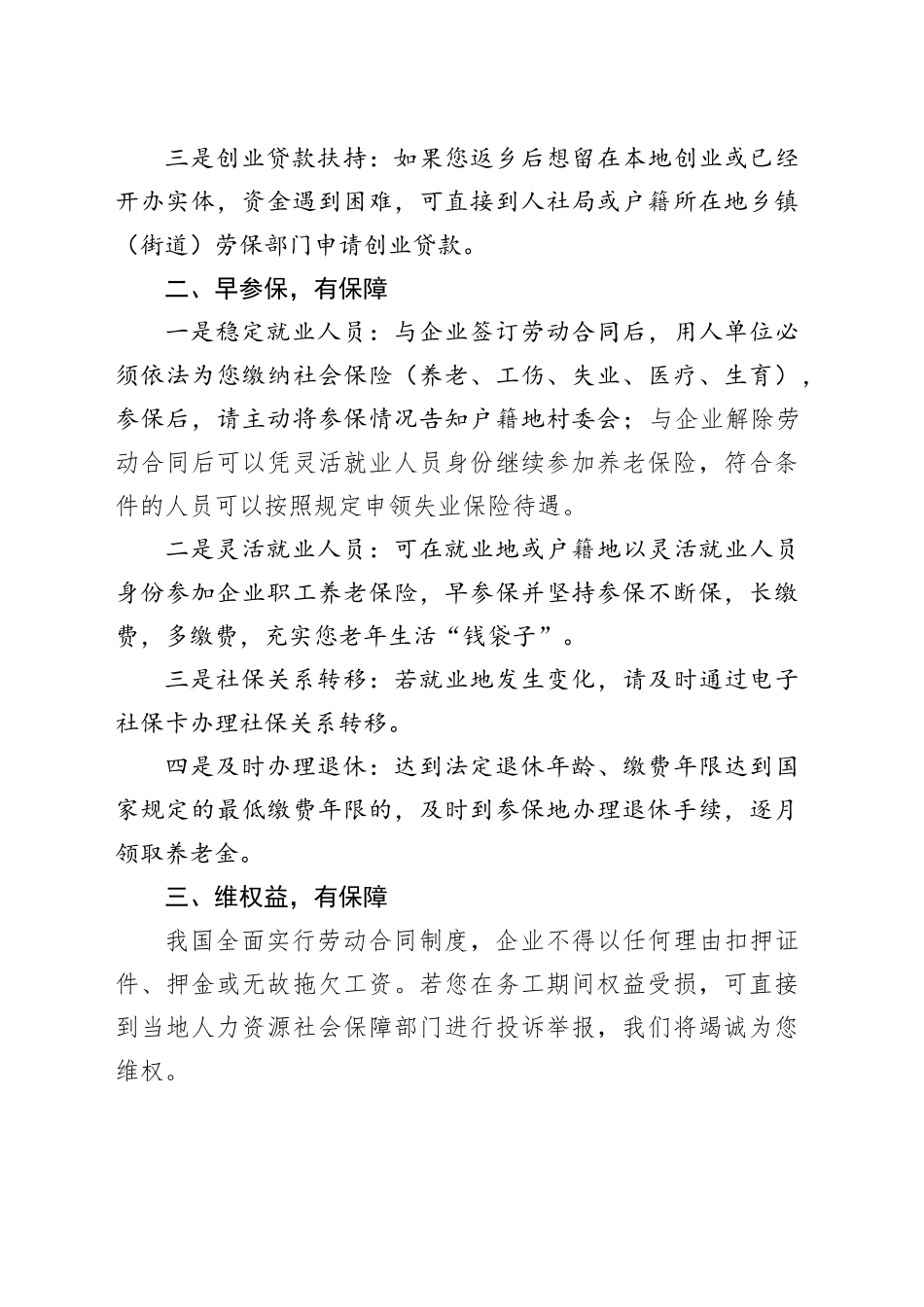 致外出务工返乡朋友的一封信_第2页