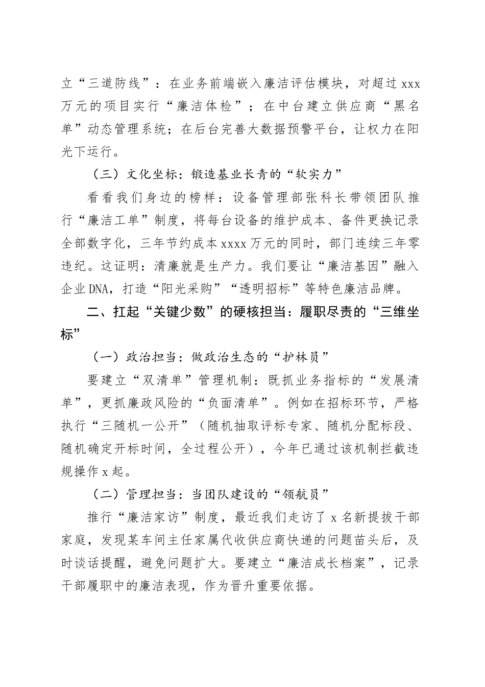 致新任中层干部的履职清醒剂_第2页