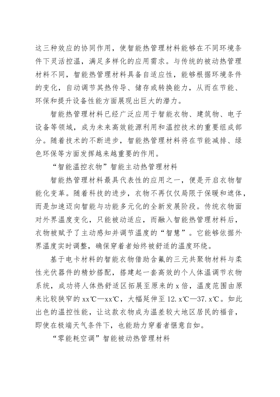 智能热管理材料：开启未来温控的绿色革命_第2页