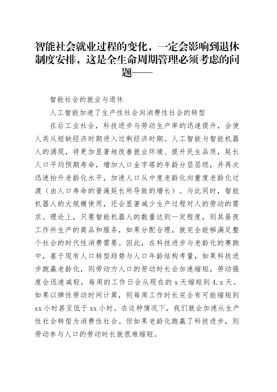智能社会的就业与退休_第1页