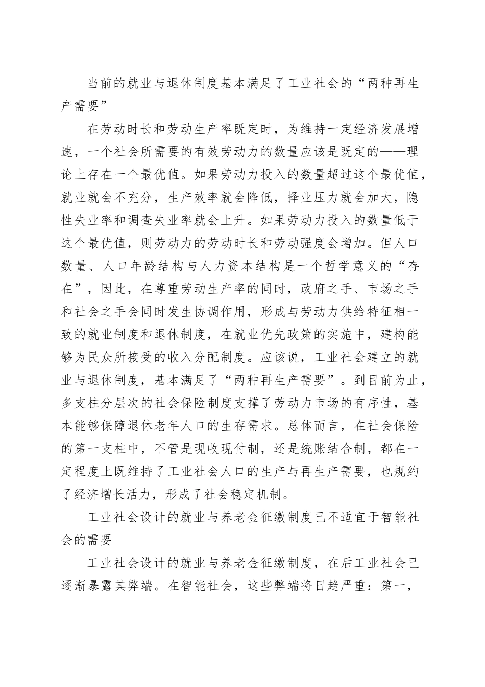 智能社会的就业与退休_第2页