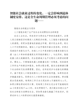 智能社会的就业与退休