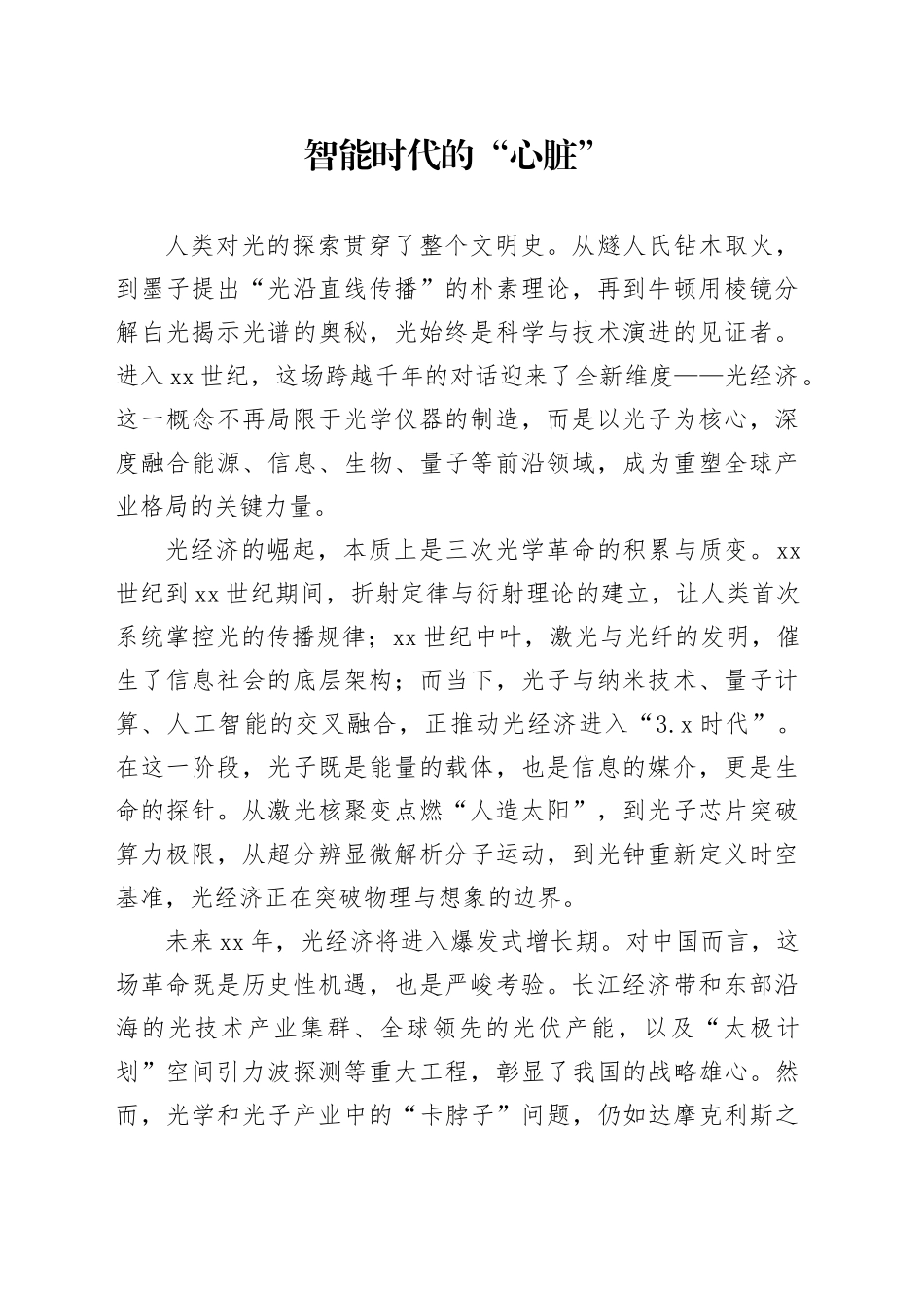 智能时代的“心脏”_第1页