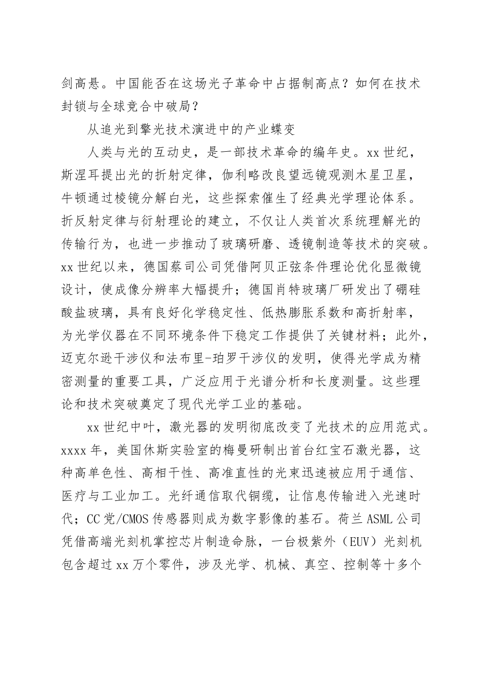 智能时代的“心脏”_第2页