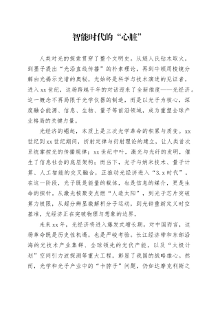 智能时代的“心脏”