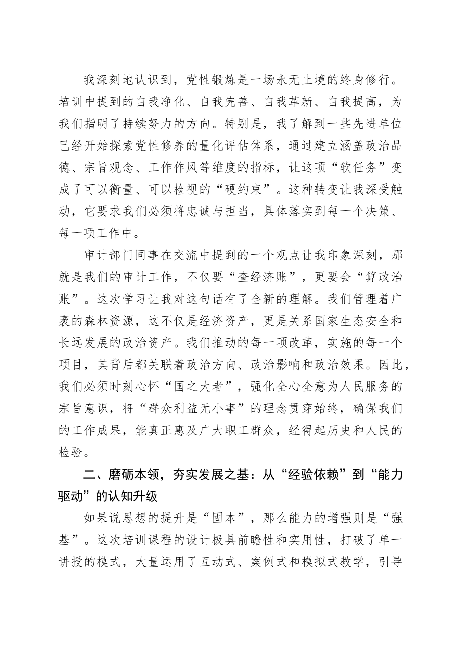 中层管理人员业务能力提升培训的研讨发言材料_第2页