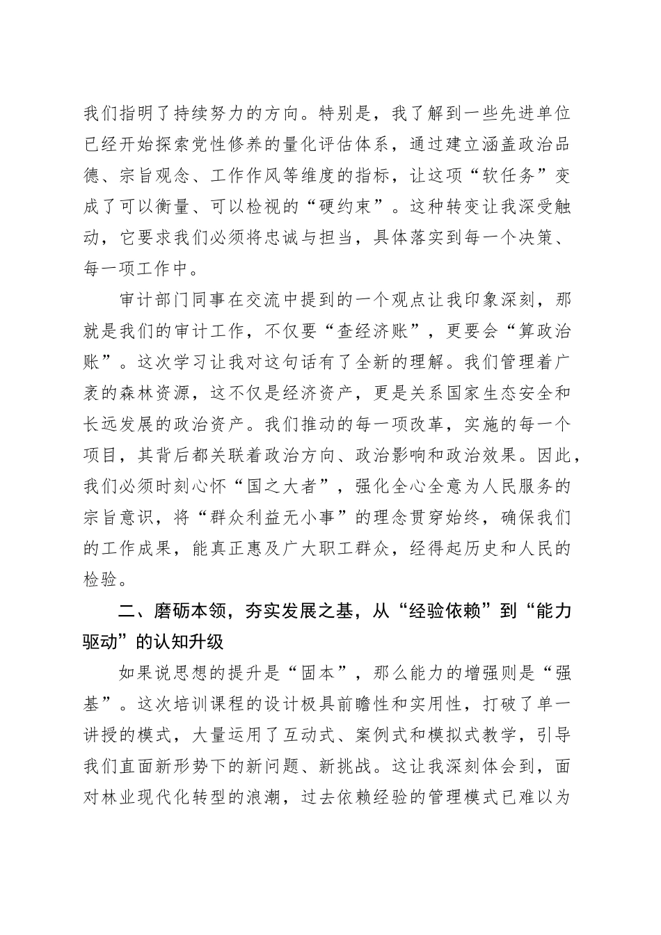 中层管理人员业务能力提升培训研讨发言材料_第2页