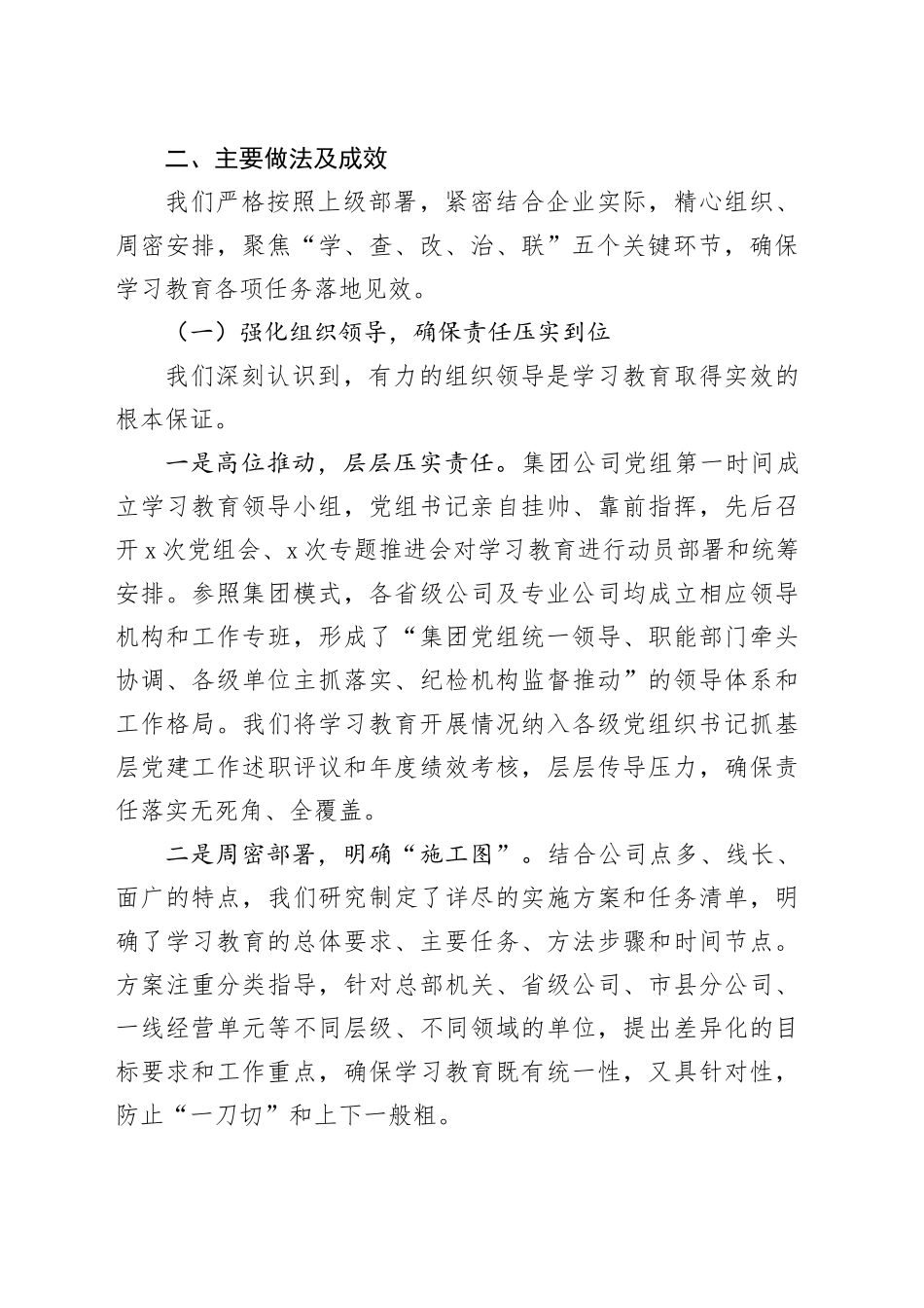 中国电信集团公司深入贯彻中央八项规定精神学习教育的自查评估报告_第2页
