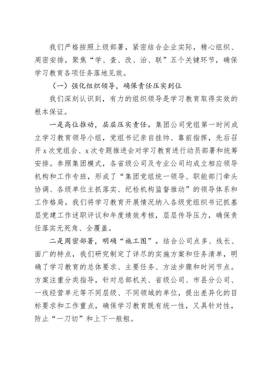 中国电信集团公司深入贯彻作风建设专题的自查评估报告_第2页