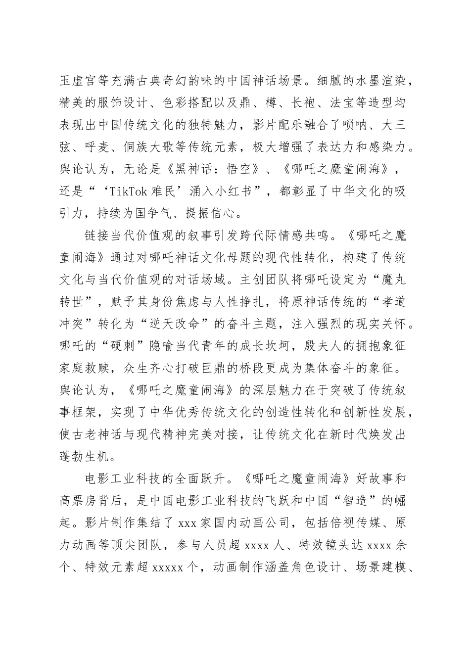 中国电影创作的突破及启示_第2页