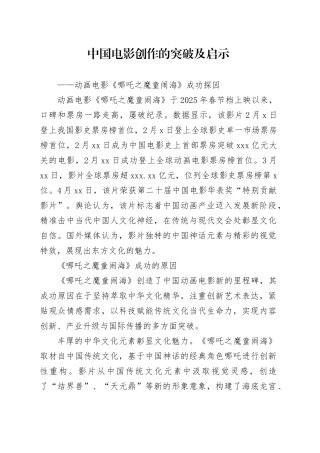 中国电影创作的突破及启示