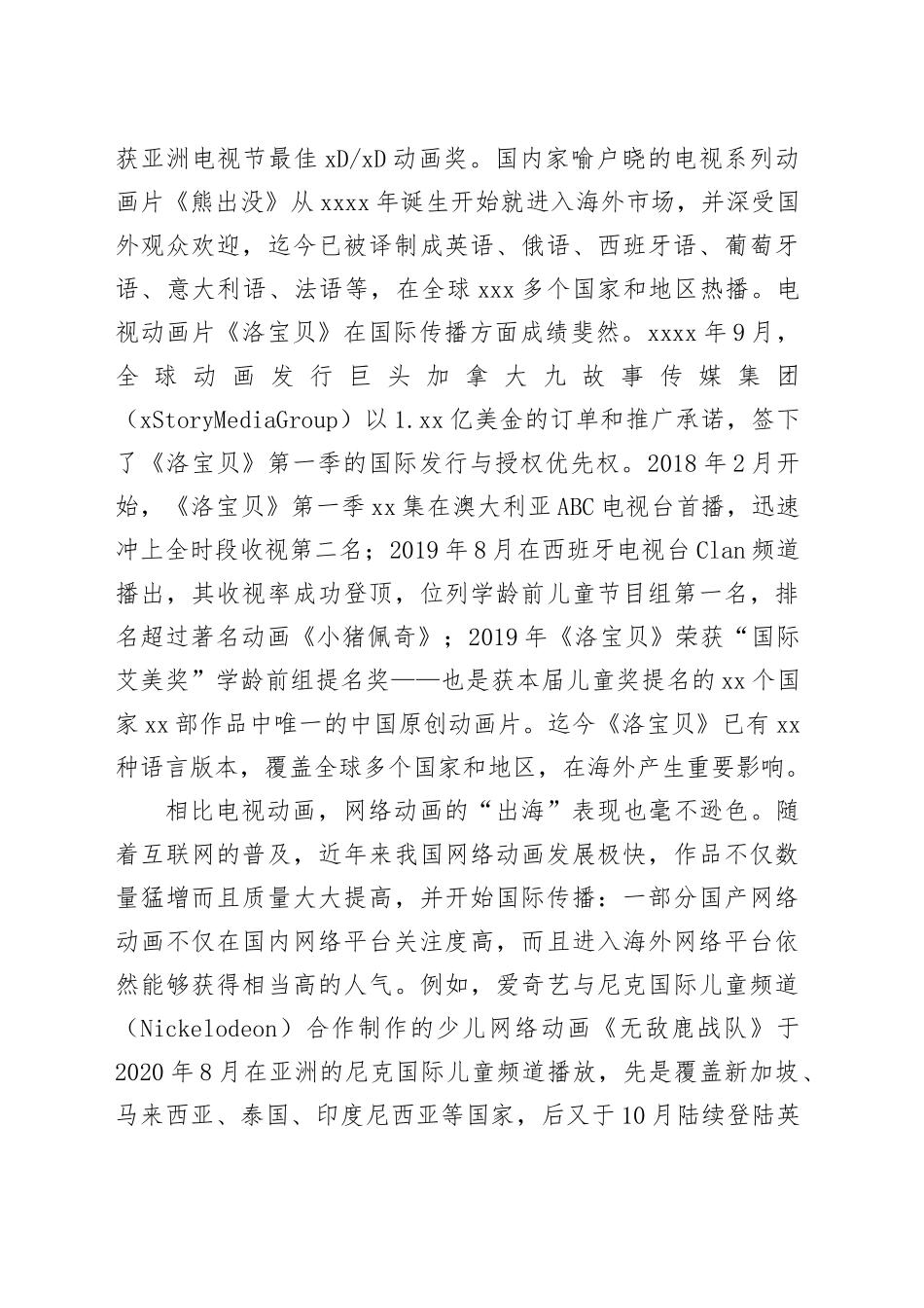 中国动画“出海”的差异化实践与国际传播效度提升_第2页