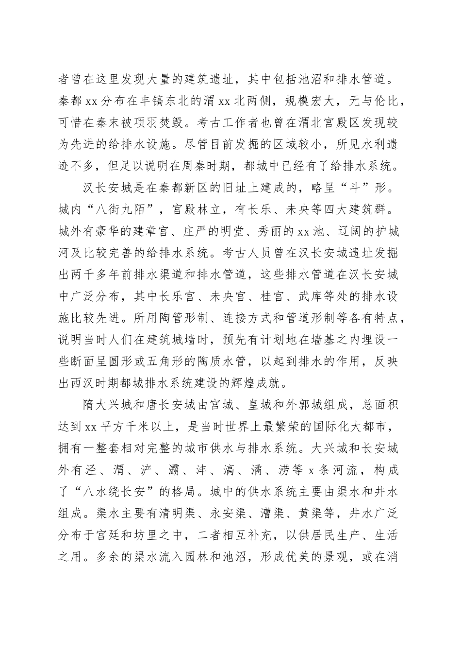 中国古代城市建设中的“海绵”智慧_第2页