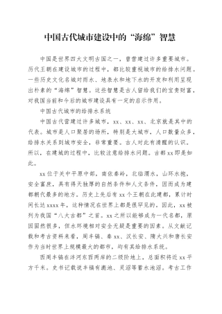 中国古代城市建设中的“海绵”智慧