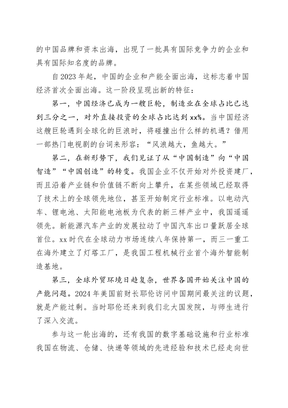 中国经济的新机遇_第2页