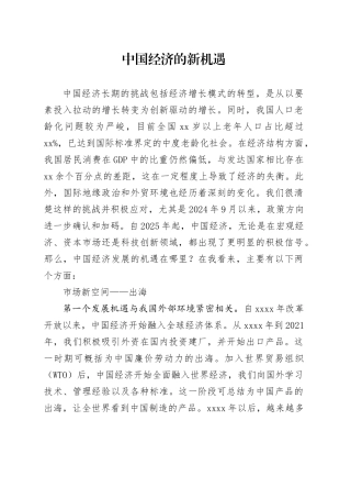中国经济的新机遇
