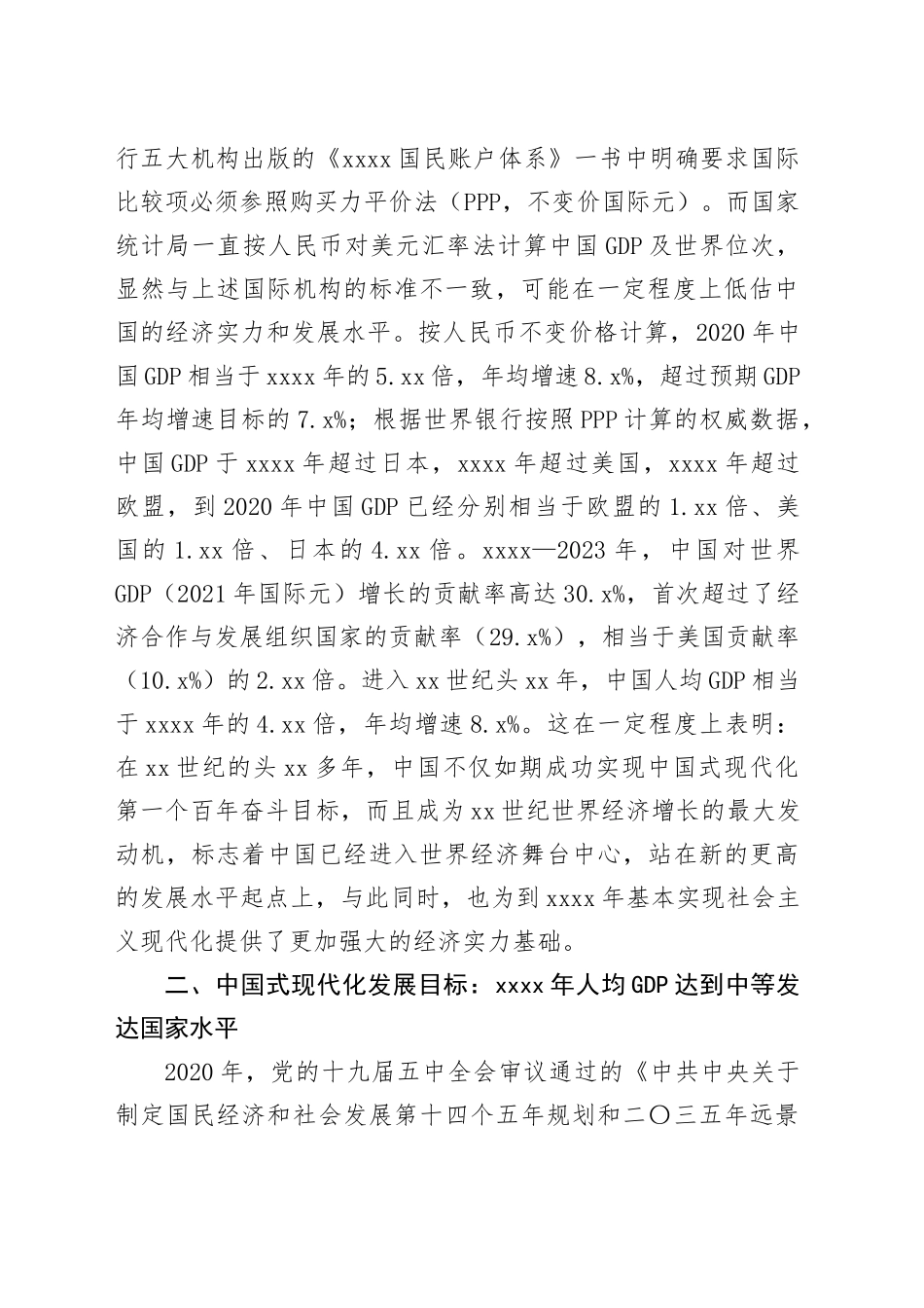 中国迈向中等发达国家的有利发展条件与展望（2000—2035年）_第2页