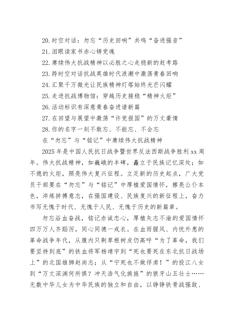 中国人民抗日战争暨世界反法西斯战争胜利80周年文稿合集（28篇）_第2页