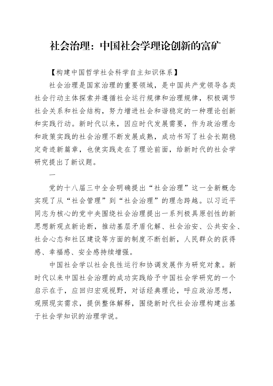 中国社会学理论创新的富矿_第1页