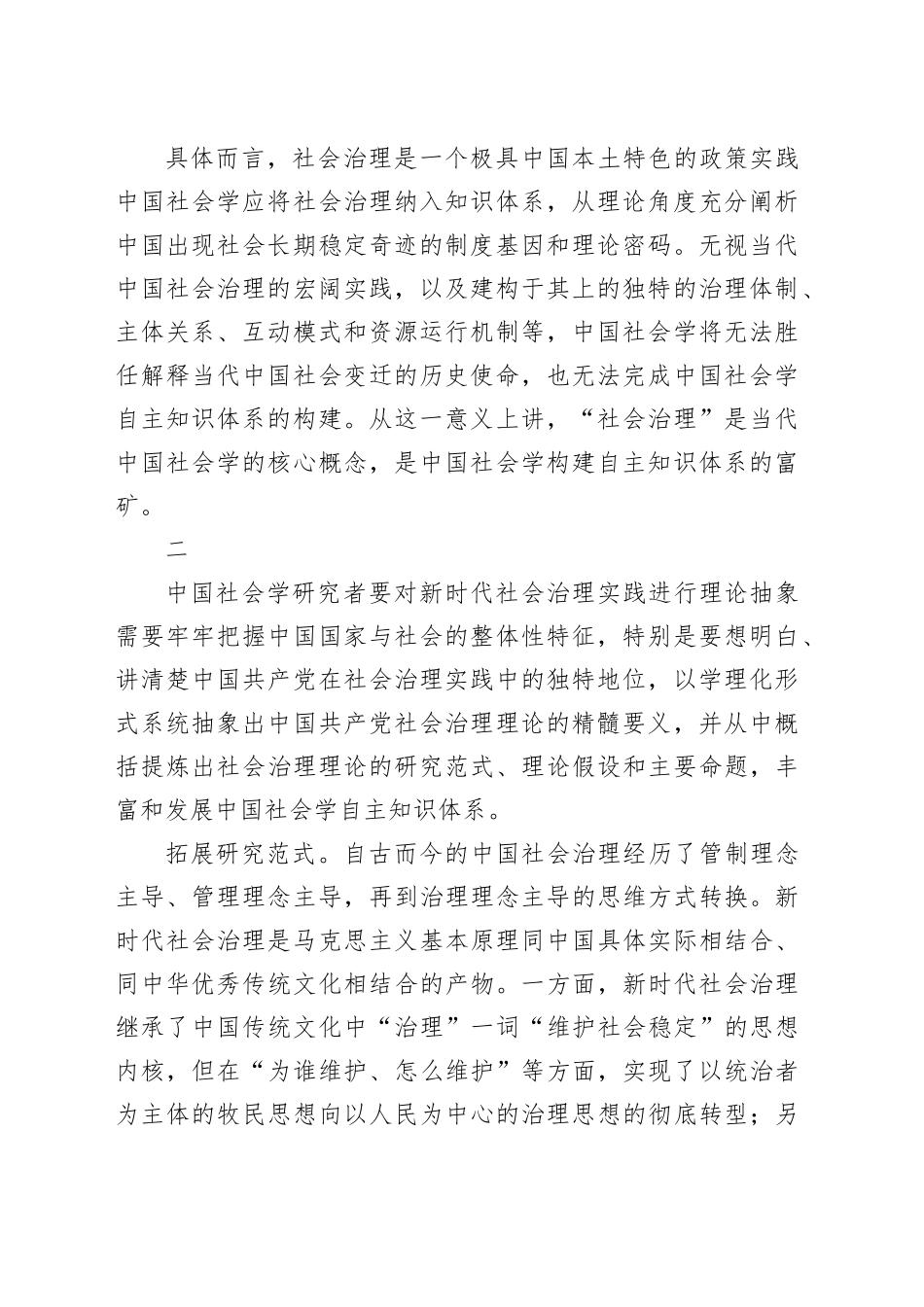 中国社会学理论创新的富矿_第2页