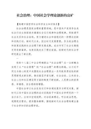 中国社会学理论创新的富矿