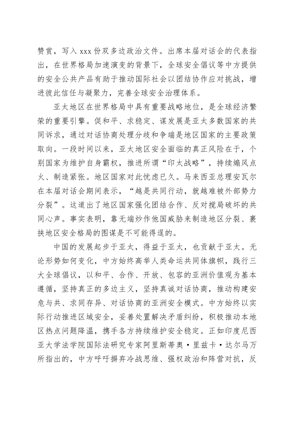 中国始终是亚太安全的维护者（和音）_第2页