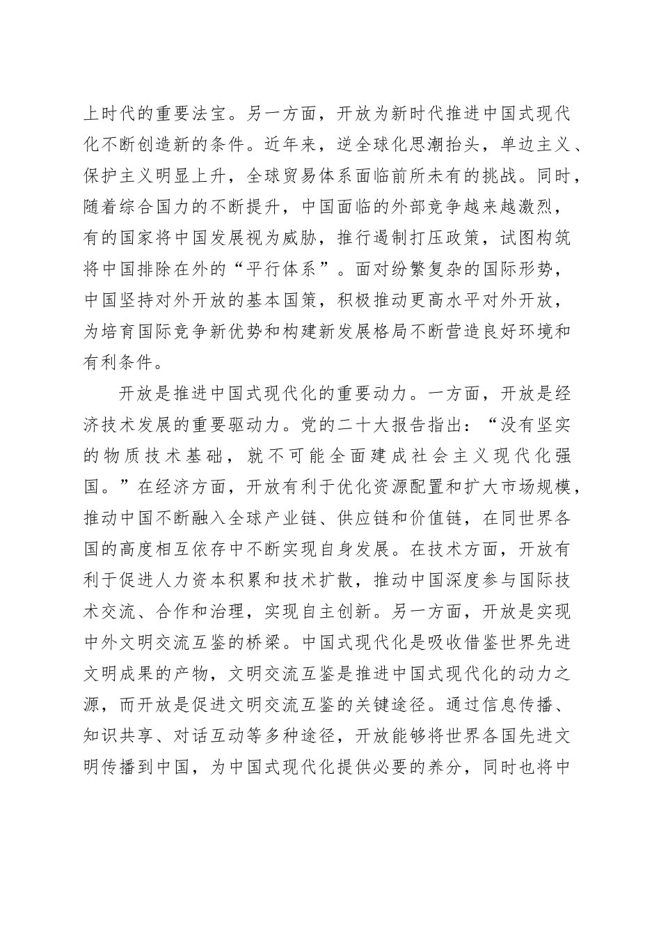 中国式现代化的开放效应_第2页