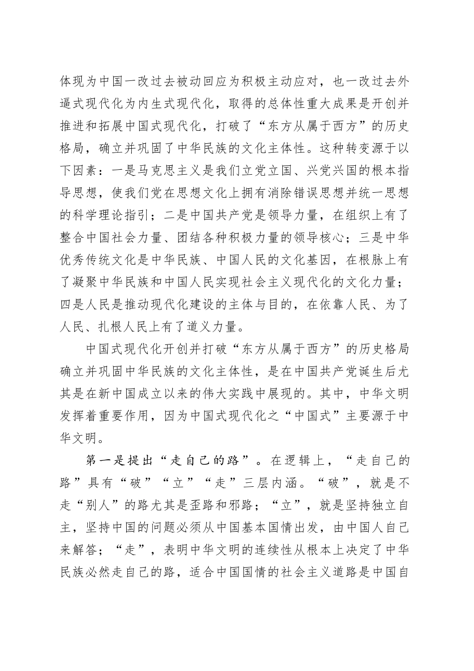 中国式现代化赋予中华文明以现代力量_第2页