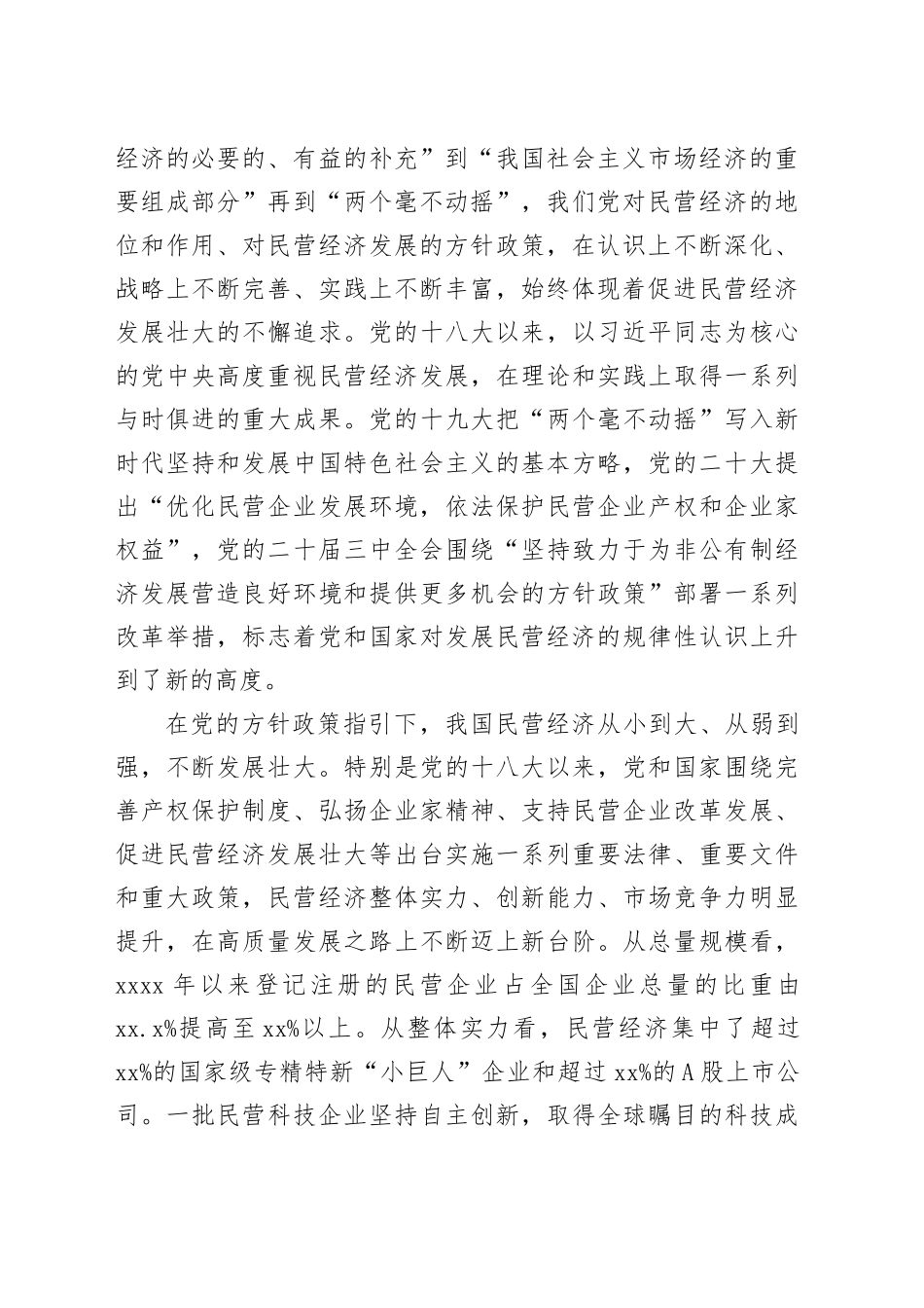 中国式现代化与促进民营经济发展_第2页